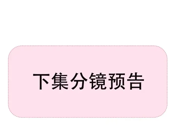 漫画《星辰于我》第18期 特别企划：分镜草图提前看第15张图