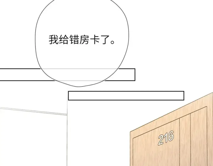 漫画《星辰于我》第18期 特别企划：分镜草图提前看第3张图