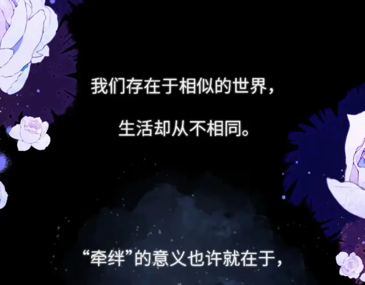 漫画《星辰于我》第146话 牵绊第101张图