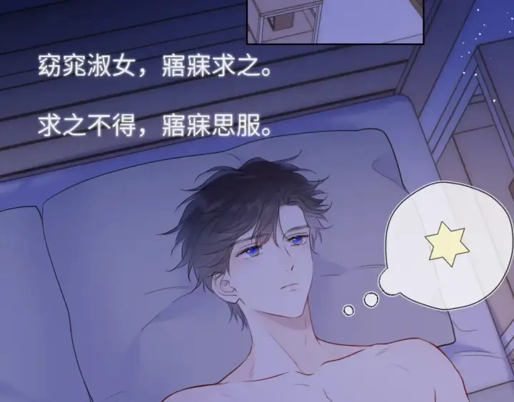 漫画《星辰于我》第146话 牵绊第104张图