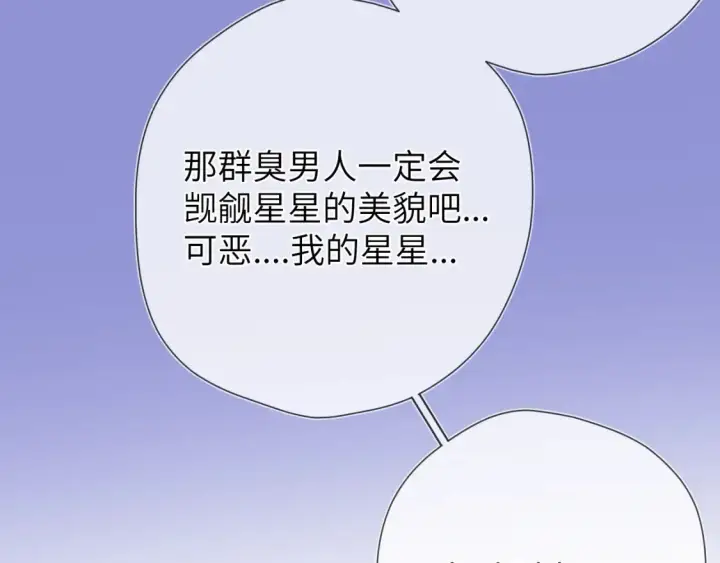 漫画《星辰于我》第146话 牵绊第109张图
