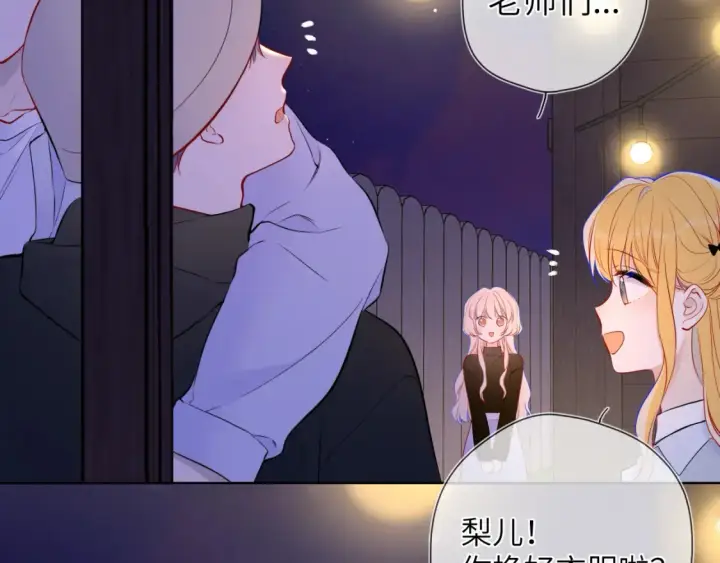漫画《星辰于我》第146话 牵绊第15张图