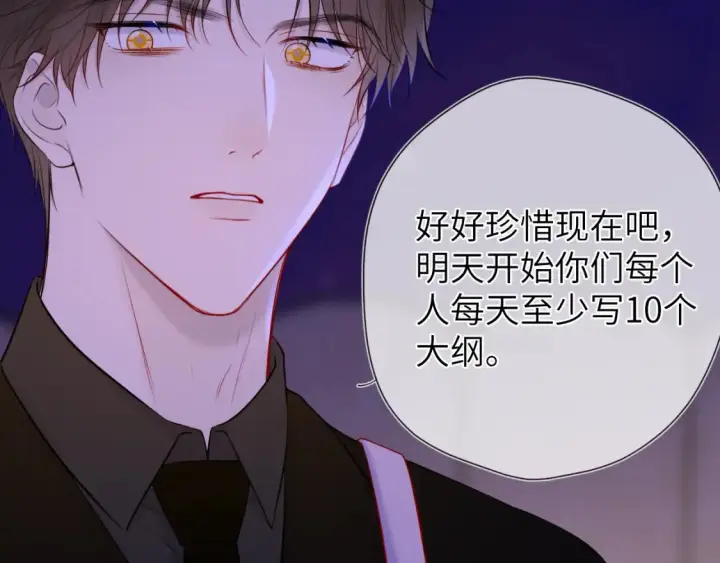 漫画《星辰于我》第146话 牵绊第23张图