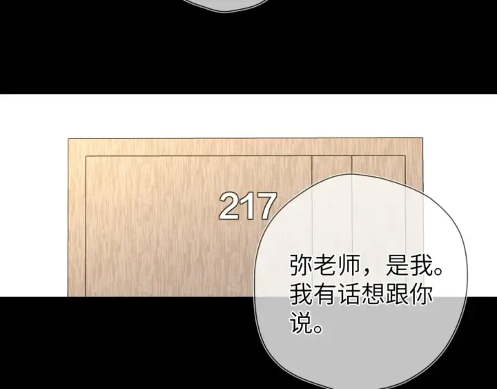 漫画《星辰于我》第146话 牵绊第30张图