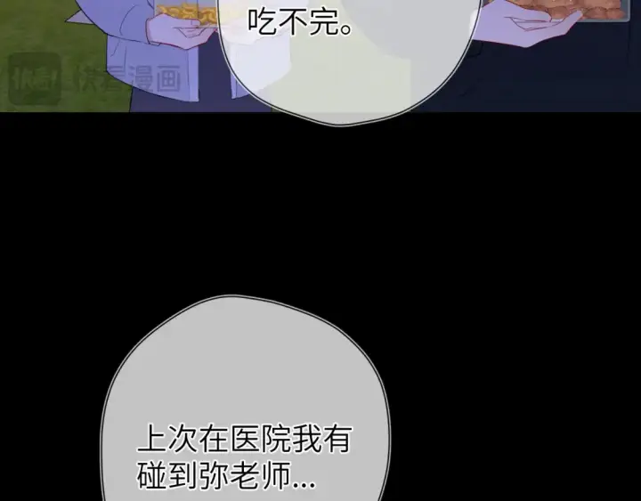 漫画《星辰于我》第146话 牵绊第33张图