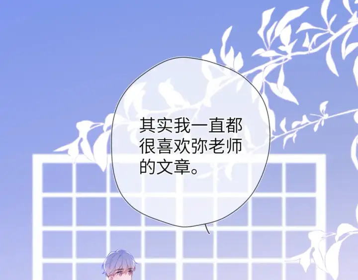 漫画《星辰于我》第146话 牵绊第36张图