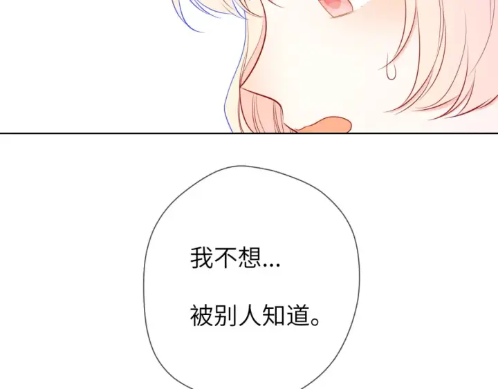 漫画《星辰于我》第146话 牵绊第4张图