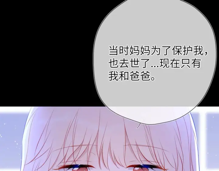 漫画《星辰于我》第146话 牵绊第42张图