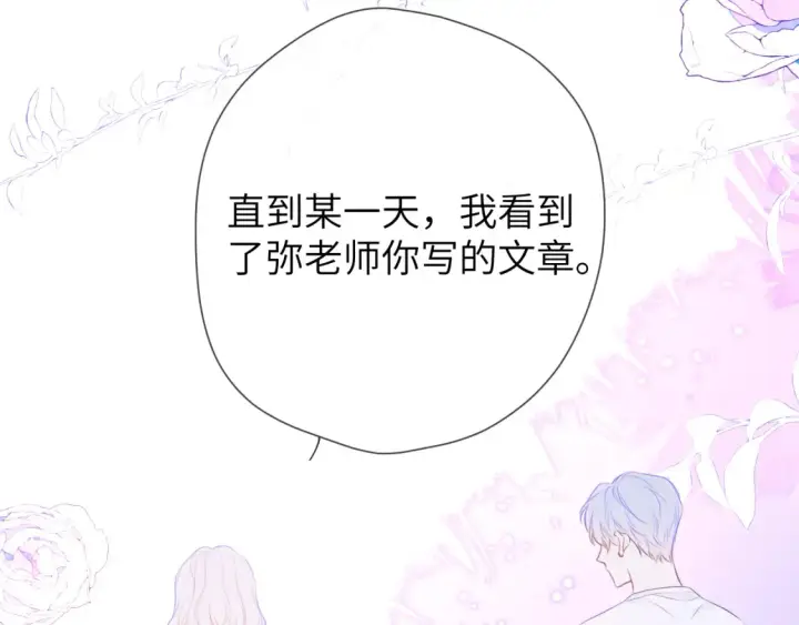 漫画《星辰于我》第146话 牵绊第46张图