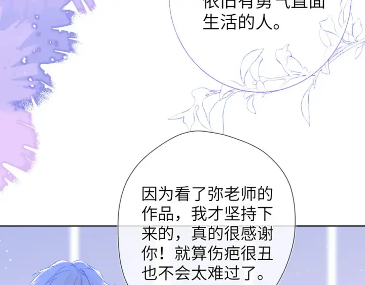 漫画《星辰于我》第146话 牵绊第48张图