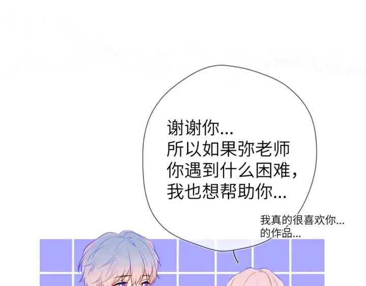 漫画《星辰于我》第146话 牵绊第52张图