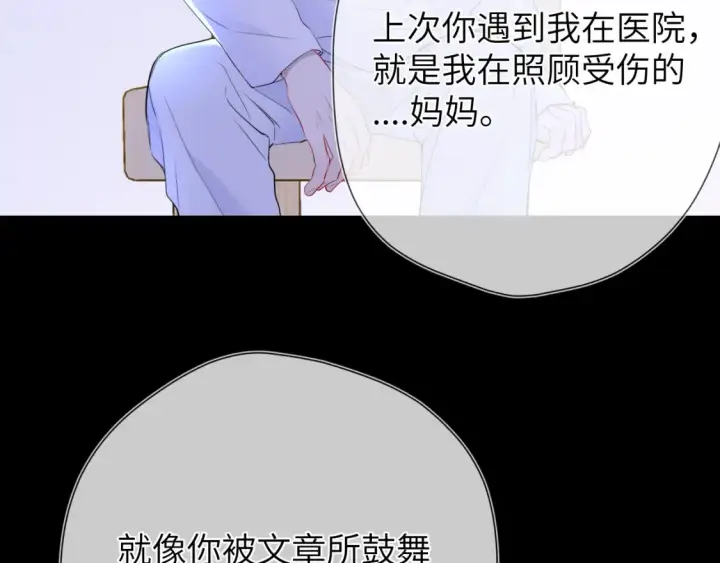 漫画《星辰于我》第146话 牵绊第58张图