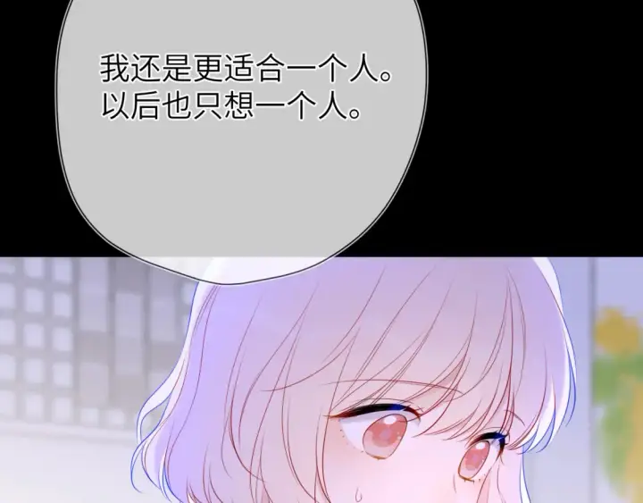 漫画《星辰于我》第146话 牵绊第69张图
