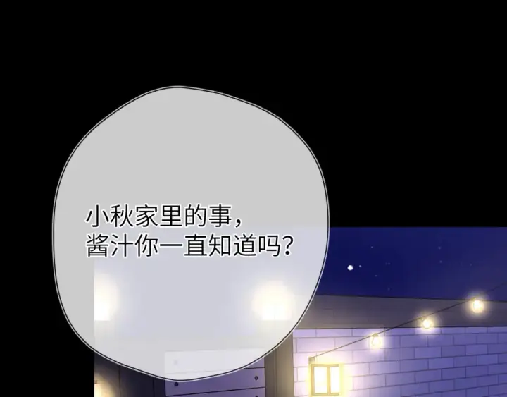 漫画《星辰于我》第146话 牵绊第74张图