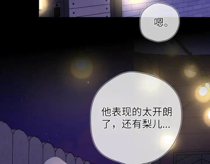 漫画《星辰于我》第146话 牵绊第75张图