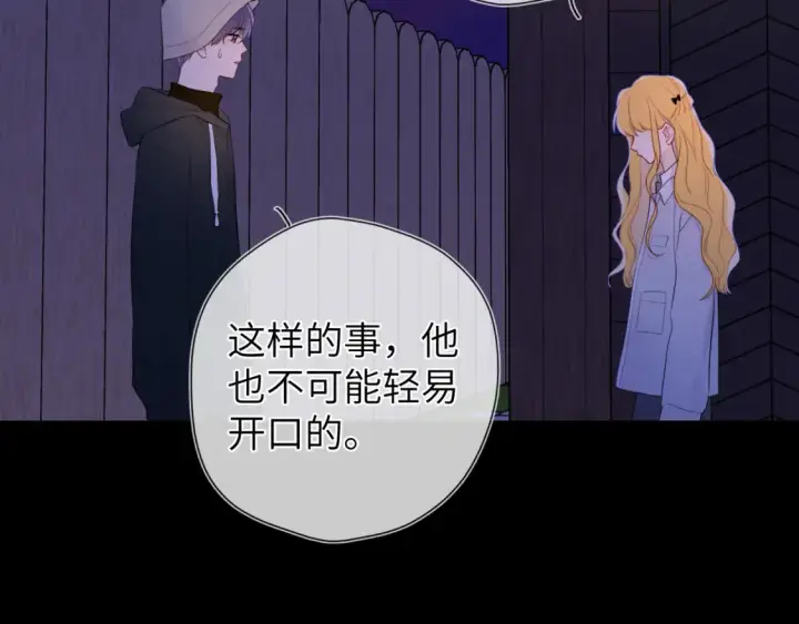 漫画《星辰于我》第146话 牵绊第76张图