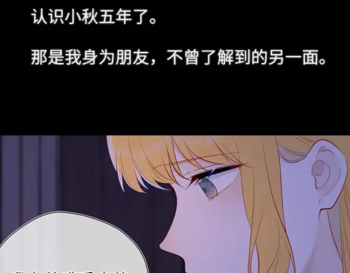 漫画《星辰于我》第146话 牵绊第77张图