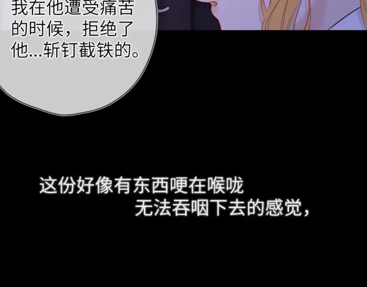 漫画《星辰于我》第146话 牵绊第78张图