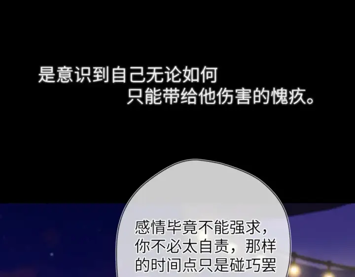 漫画《星辰于我》第146话 牵绊第79张图