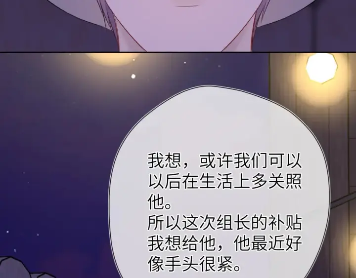 漫画《星辰于我》第146话 牵绊第83张图