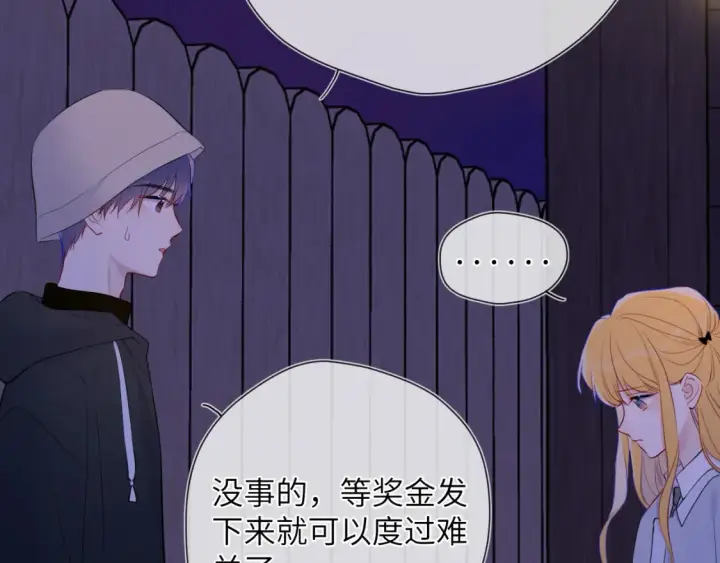 漫画《星辰于我》第146话 牵绊第84张图