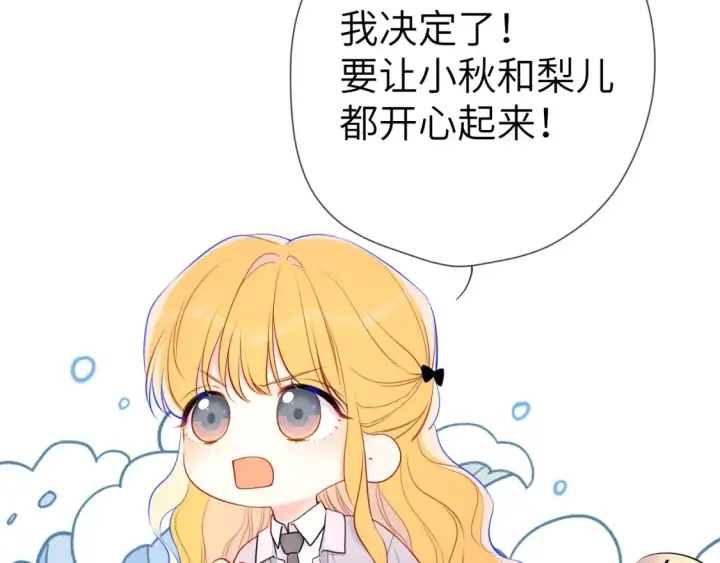 漫画《星辰于我》第146话 牵绊第86张图
