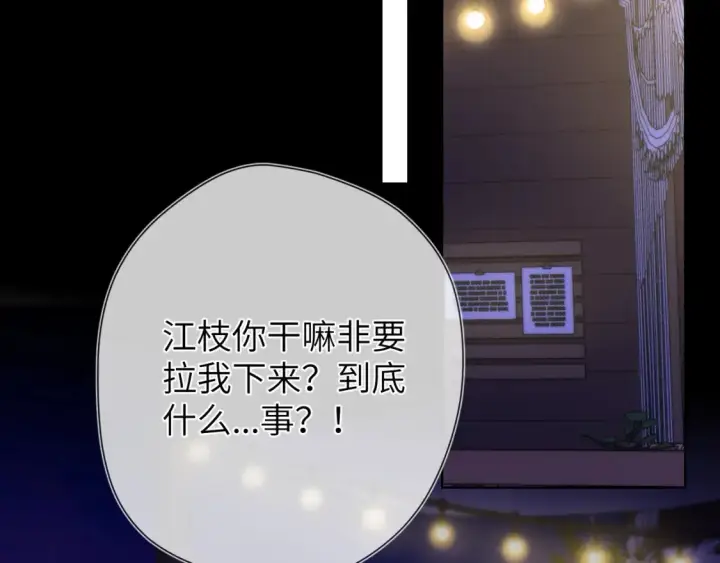 漫画《星辰于我》第146话 牵绊第88张图