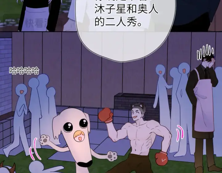 漫画《星辰于我》第146话 牵绊第90张图