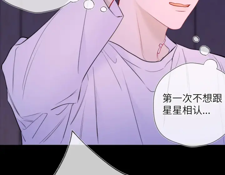 漫画《星辰于我》第146话 牵绊第96张图