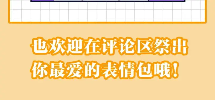 漫画《星辰于我》第19期 特别企划：星辰表情包第12张图