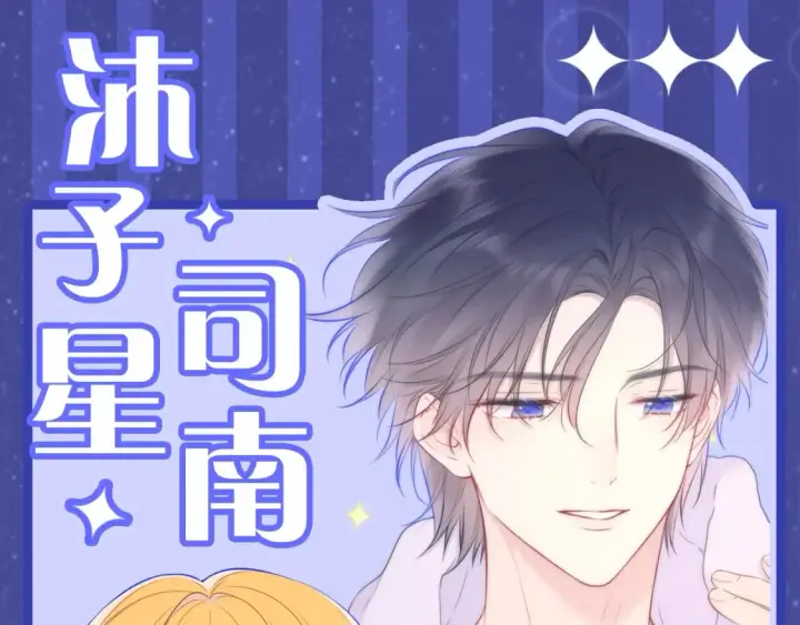 漫画《星辰于我》第19期 特别企划：星辰表情包第13张图