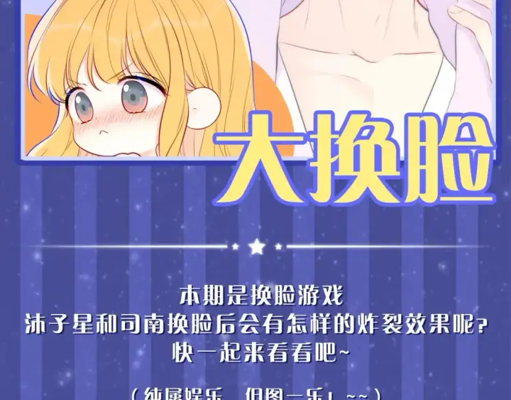 漫画《星辰于我》第19期 特别企划：星辰表情包第14张图