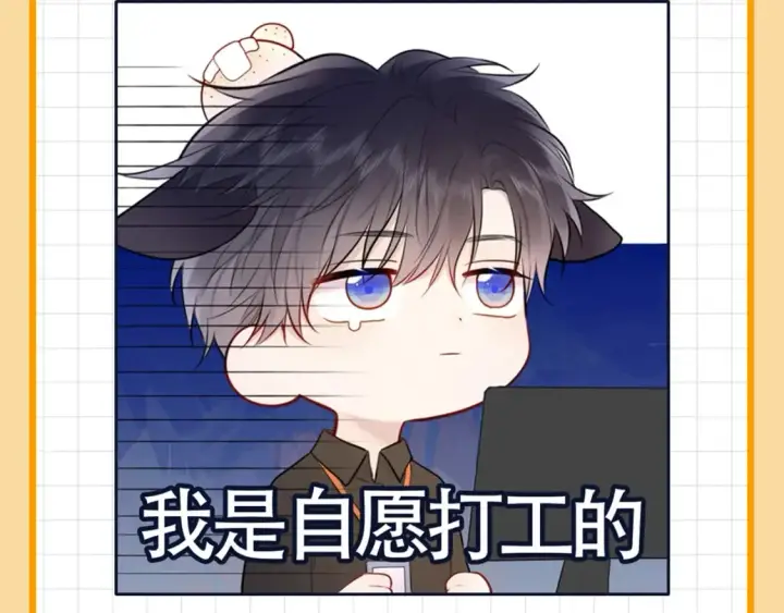 漫画《星辰于我》第19期 特别企划：星辰表情包第2张图