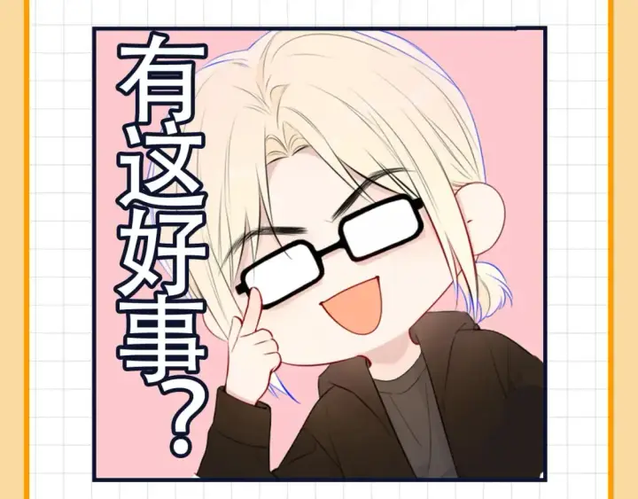 漫画《星辰于我》第19期 特别企划：星辰表情包第6张图