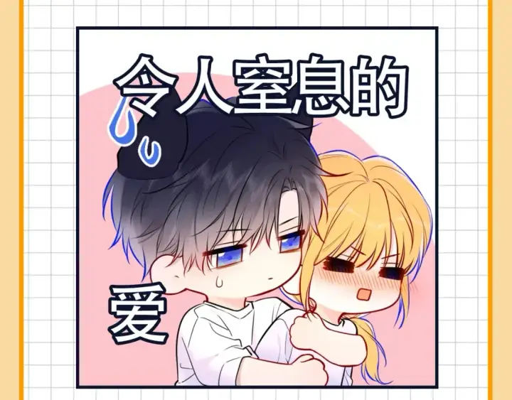 漫画《星辰于我》第19期 特别企划：星辰表情包第8张图