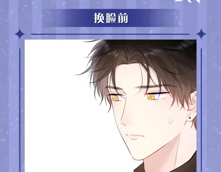 漫画《星辰于我》第20期 特别企划：情侣换脸大挑战第13张图