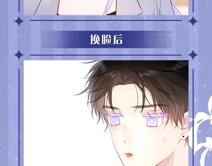 漫画《星辰于我》第20期 特别企划：情侣换脸大挑战第15张图