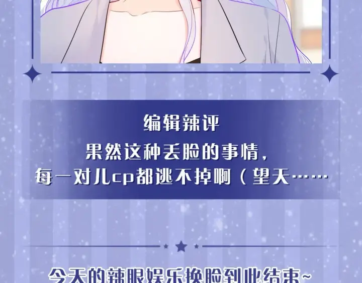 漫画《星辰于我》第20期 特别企划：情侣换脸大挑战第17张图