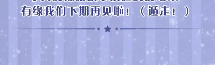 漫画《星辰于我》第20期 特别企划：情侣换脸大挑战第18张图