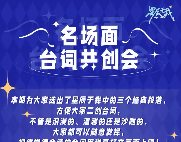 漫画《星辰于我》第20期 特别企划：情侣换脸大挑战第19张图