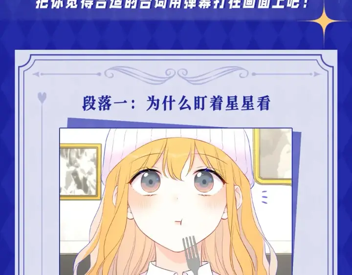 漫画《星辰于我》第20期 特别企划：情侣换脸大挑战第20张图