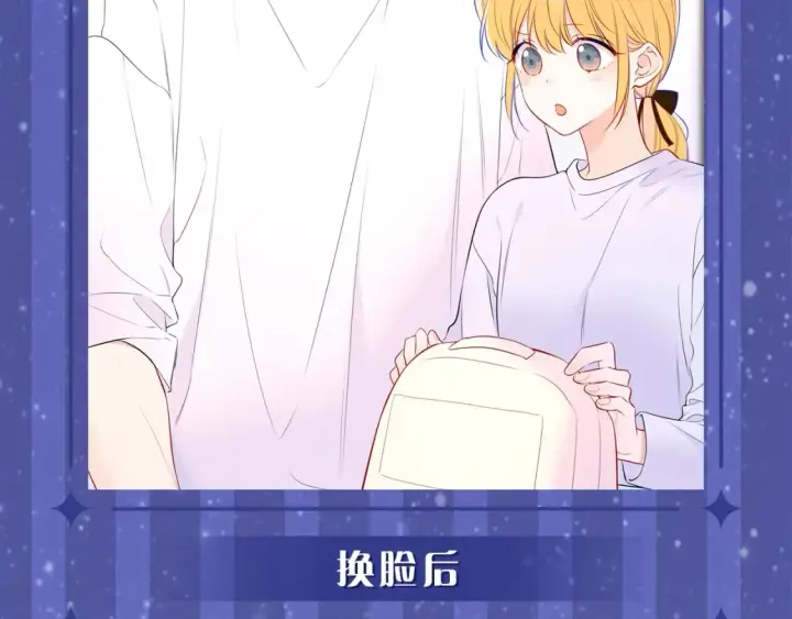 漫画《星辰于我》第20期 特别企划：情侣换脸大挑战第4张图