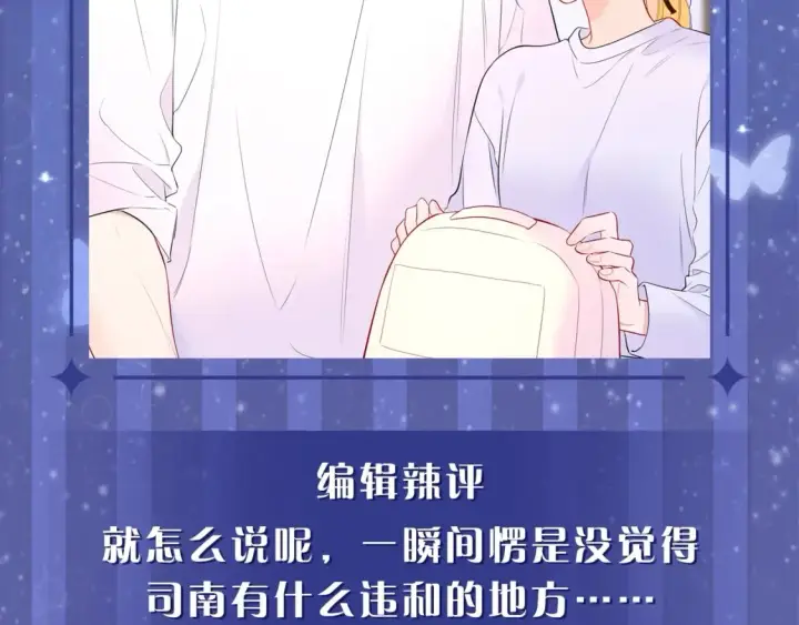 漫画《星辰于我》第20期 特别企划：情侣换脸大挑战第6张图