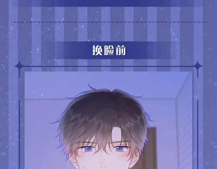 漫画《星辰于我》第20期 特别企划：情侣换脸大挑战第7张图