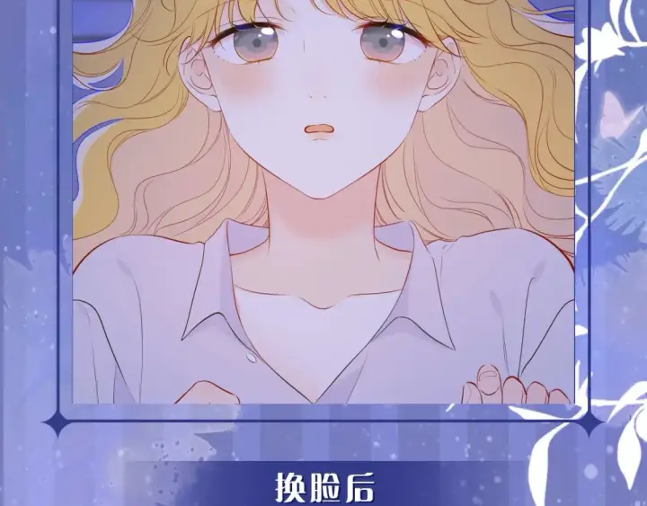 漫画《星辰于我》第20期 特别企划：情侣换脸大挑战第9张图