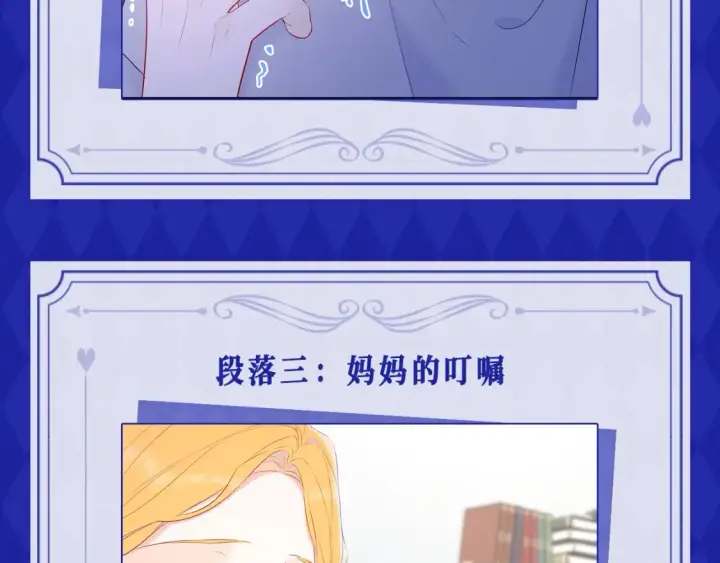漫画《星辰于我》第21期 特别企划： 粉丝台词共创大会第11张图