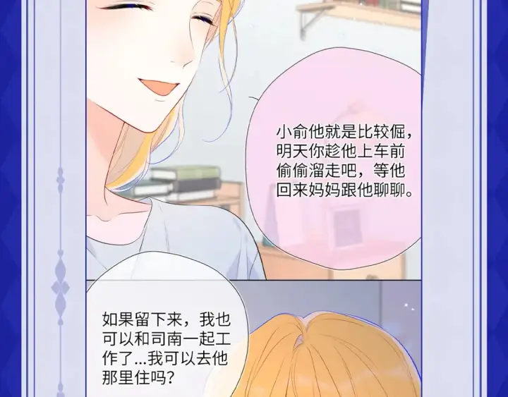 漫画《星辰于我》第21期 特别企划： 粉丝台词共创大会第12张图