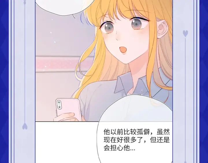 漫画《星辰于我》第21期 特别企划： 粉丝台词共创大会第13张图