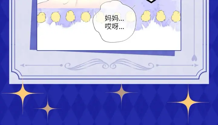 漫画《星辰于我》第21期 特别企划： 粉丝台词共创大会第15张图