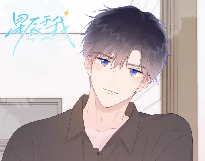 漫画《星辰于我》第21期 特别企划： 粉丝台词共创大会第16张图